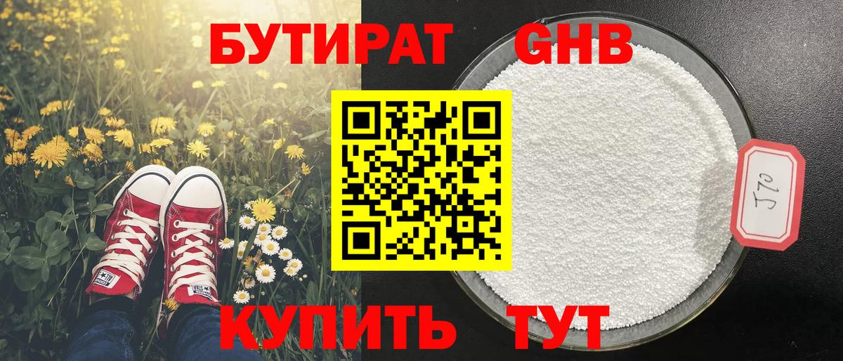 Нефтеюганск  БУТИРАТ 1.4BDO  Вход с VPN 