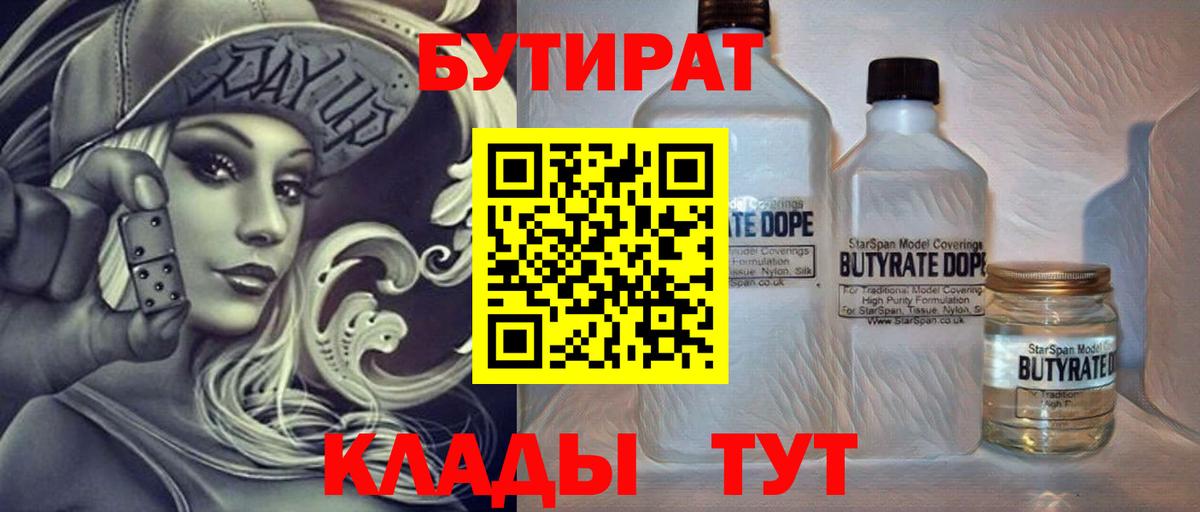 БУТИРАТ BDO 33% Нефтеюганск