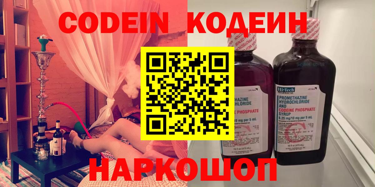 Кодеиновый сироп Lean напиток Lean (лин)  Вход с VPN  Нефтеюганск 