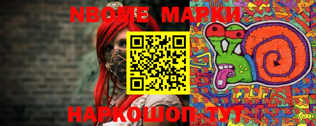 Марки NBOMe 1,8мг  Вход с VPN  Марки NBOMe 1,8мг  Нефтеюганск 